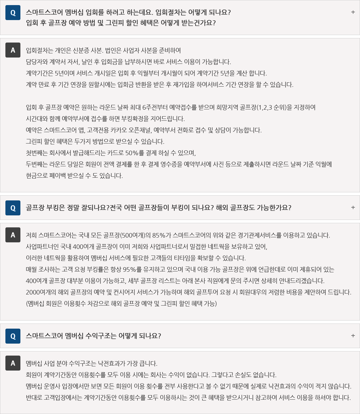 faq 내용 4